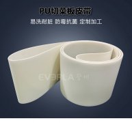 PU切菜機(jī)皮帶食品級易清潔